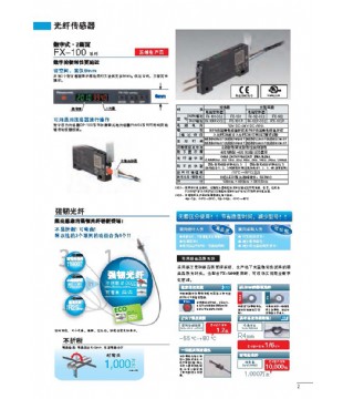 光纖傳感器
