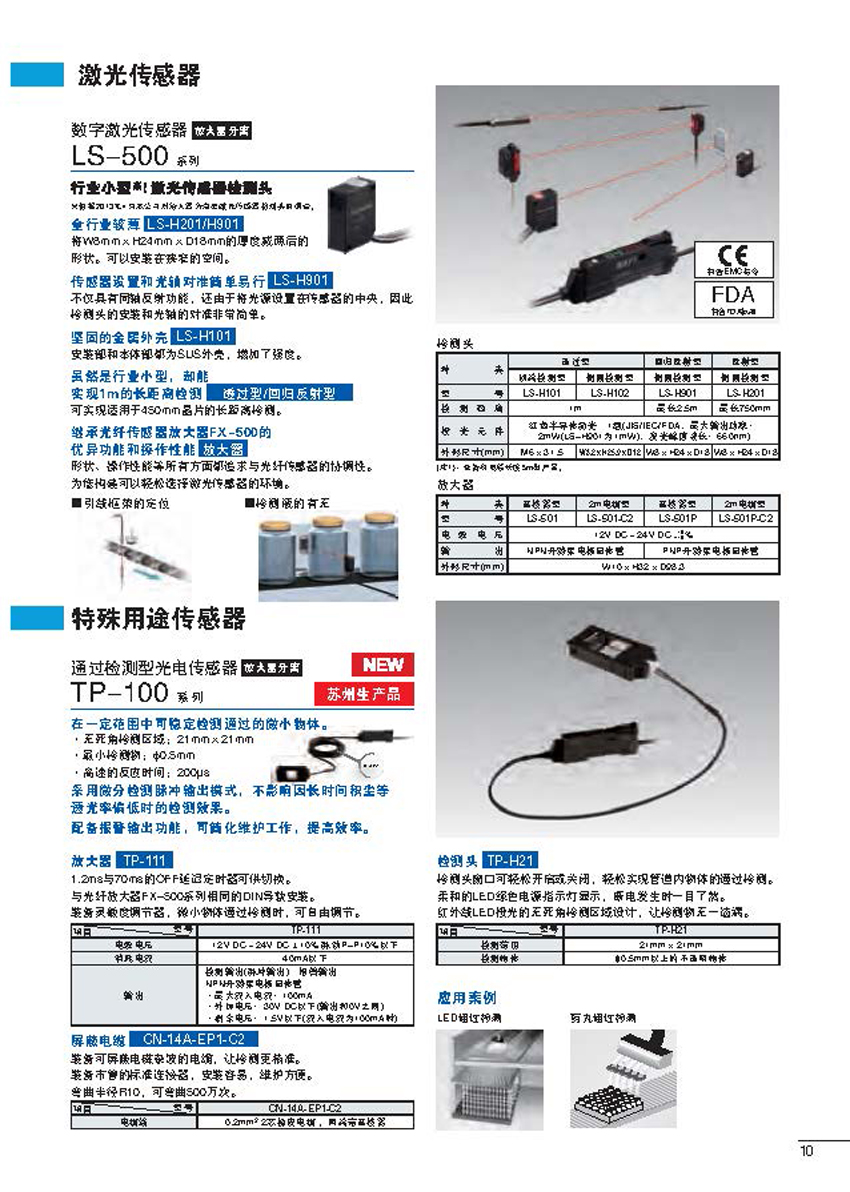 激光傳感器