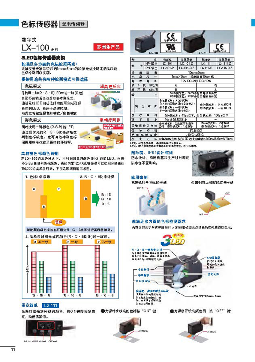 色標傳感器