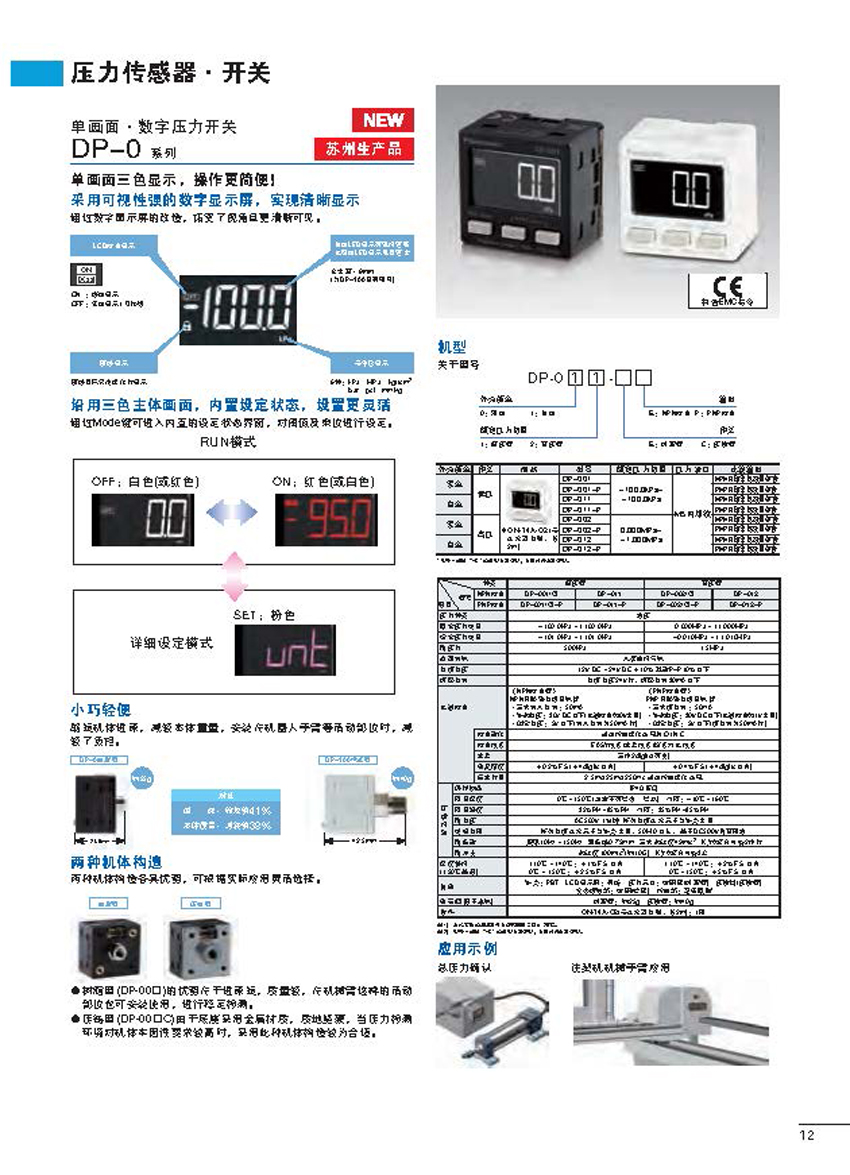 壓力傳感器