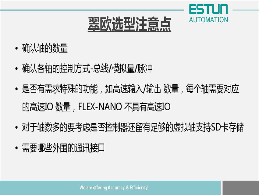 翠歐運動控制器_19